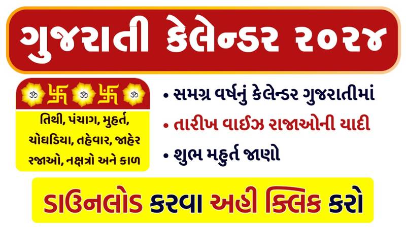 Gujarati Calendar App Download 2024